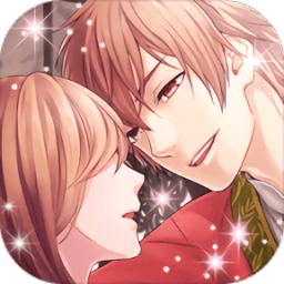 惡魔少爺別吻我游戲