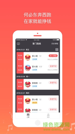 掌門陪練老師版 v3.8.0 安卓版 3