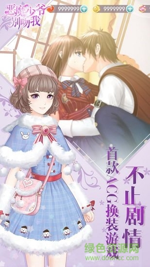 惡魔少爺別吻我游戲 v1.1.43 安卓版 0