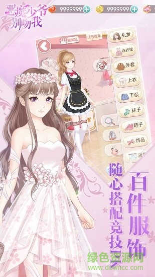 惡魔少爺別吻我手機(jī)版下載 惡魔少爺別吻我小游戲下載