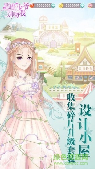 惡魔少爺別吻我游戲 v1.1.43 安卓版 2