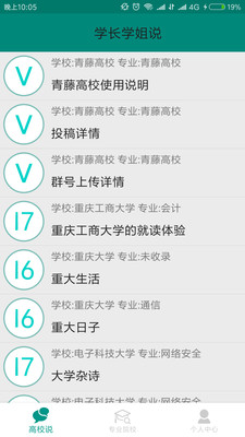 青藤高校 青藤高校安卓版下載