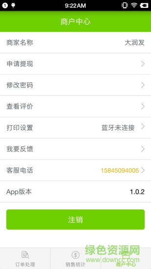 中晟優(yōu)選商戶安卓版