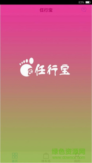 任行寶安卓版 v01.03.0002 手機(jī)版 3