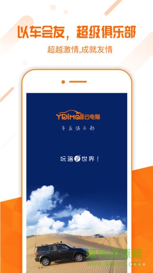 云電貓手機版(汽車服務(wù)) v1.0.0 官方安卓版 3