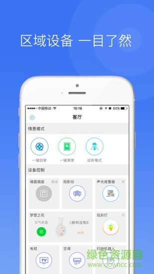 中一智能云平臺 v2.8.5 安卓版 0