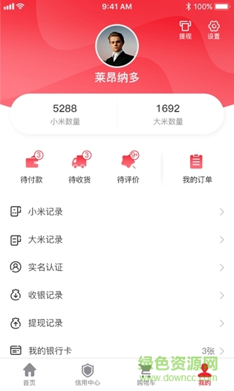 糴米生活軟件 v1.0.1 安卓版 0