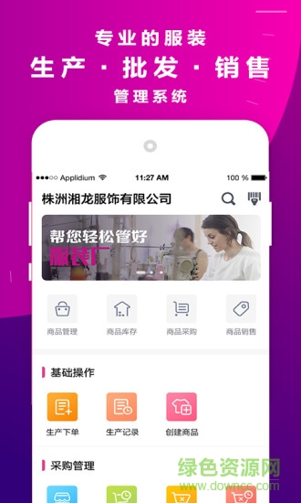 數(shù)織時(shí)尚 數(shù)織時(shí)尚安卓版下載