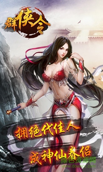 群俠令bt超級變態(tài)版