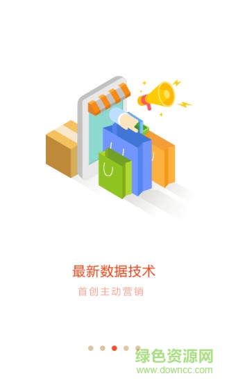 智會員商家端 v2.0.0 安卓版 2