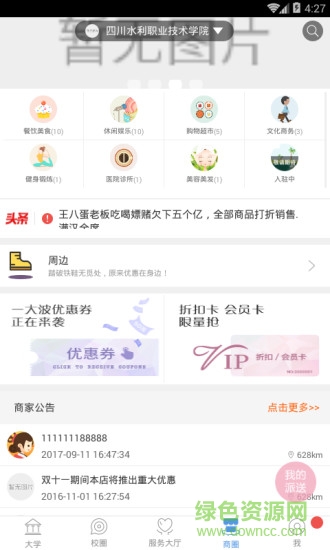 川水職院 v1.0 安卓版 0