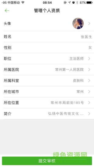 兒康在線技師端 v38.0 安卓版 1