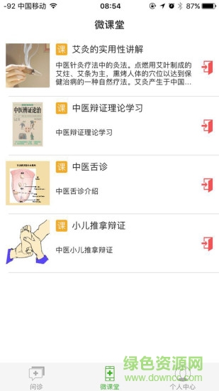 兒康在線技師手機(jī)版