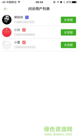 兒康在線技師端 v38.0 安卓版 3