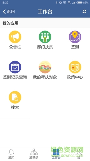 扶貧云 v1.12.0 安卓版 1