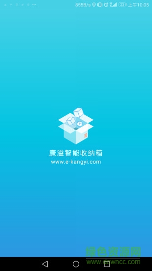 康溢智能收纳安卓版 康溢智能收纳app