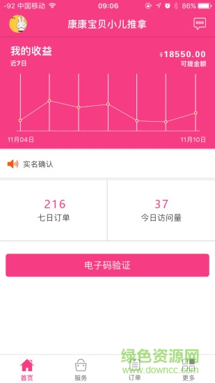 兒康在線商家端 v41.0 安卓版 0
