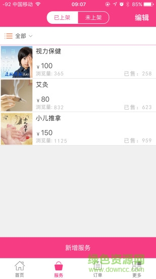 兒康在線商家端 v41.0 安卓版 1