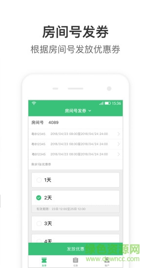 停車王商戶手機(jī)版