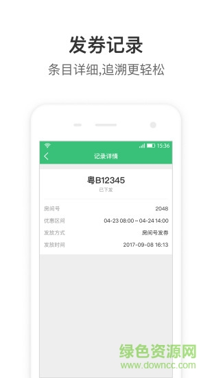 停車王商戶版app v6.0.0 安卓版 3