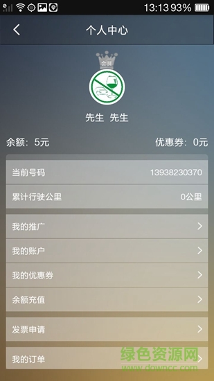29代駕 v4.9.4 安卓版 2