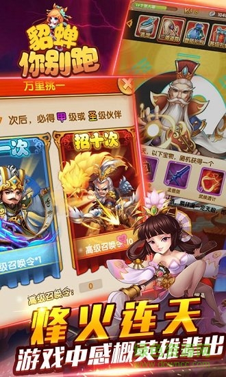 貂蟬你別跑 v1.0.0 安卓版 2