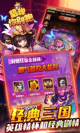 貂蟬你別跑 v1.0.0 安卓版 1