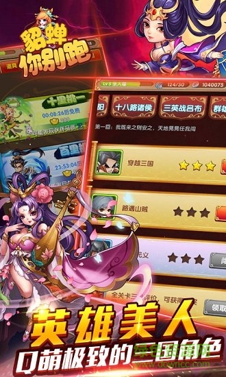 貂蟬你別跑 v1.0.0 安卓版 0