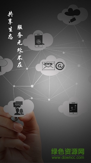 任翼行(共享wifi) v1.0 安卓版 1