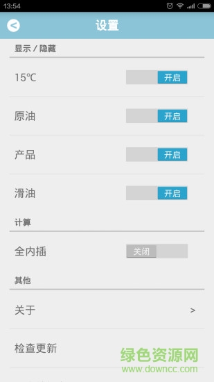 油品計(jì)量手機(jī)版app v1.01 安卓版 0