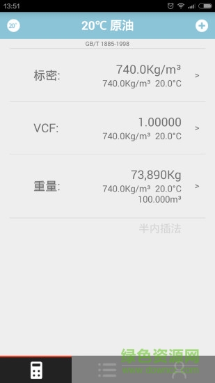 油品計(jì)量手機(jī)版app v1.01 安卓版 1