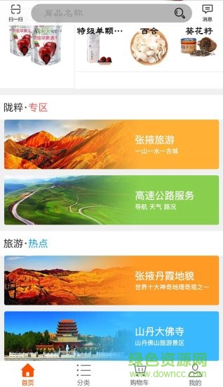 極臻甘肅 v3.8 安卓版 0