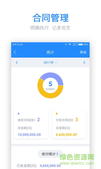 樂(lè)建工程寶軟件電腦版 v6.4.0.0 官方版 1