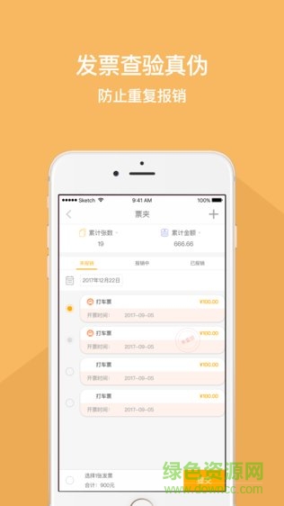 我的報銷 v1.1.17 安卓版 0