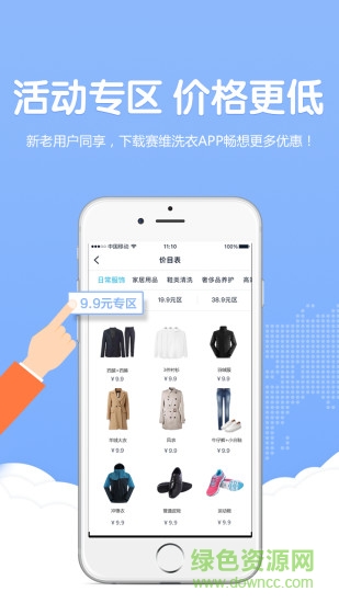 賽維洗衣官方 v2.1.9 安卓版 2