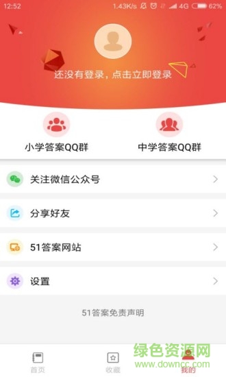 51答案app v1.0 安卓版 1