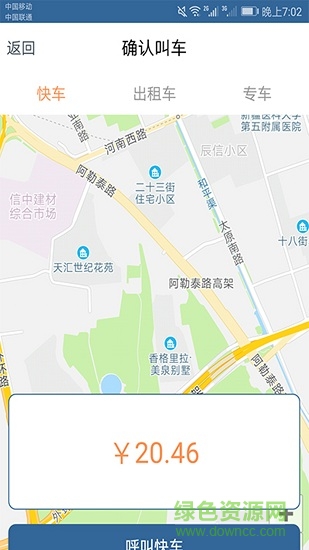 天山优行网约车 天山优行app