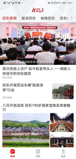 新邵東安卓版下載