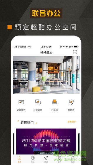 可可星云 v1.0.2 安卓版 3