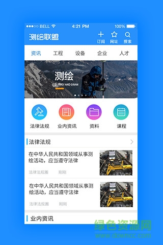 測繪聯(lián)盟 v1.1.0 安卓版 0