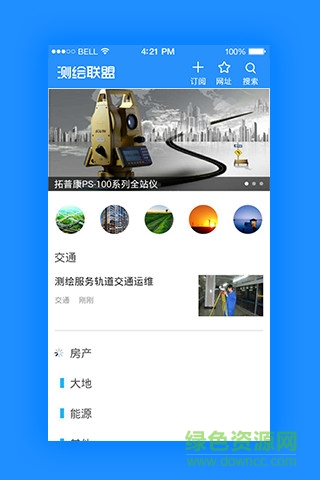測繪聯(lián)盟手機版