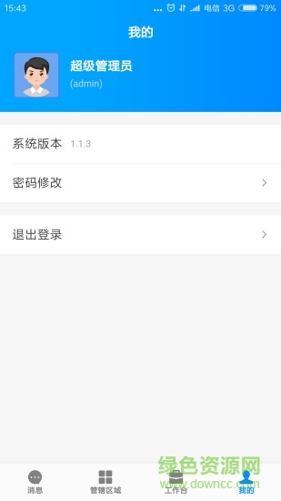 NBIoT火災(zāi)初期預(yù)警系統(tǒng) v1.1.4 安卓版 0
