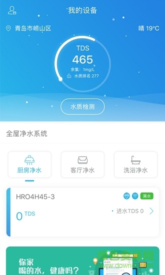 海爾優(yōu)水 v1.0.0 安卓版 0