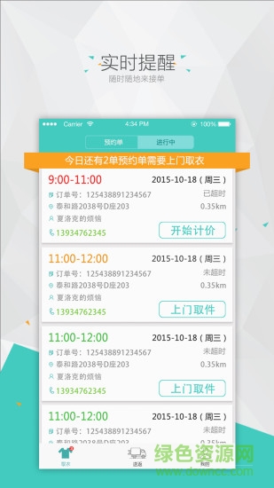 賽維取送員 v1.0.7 安卓版 1