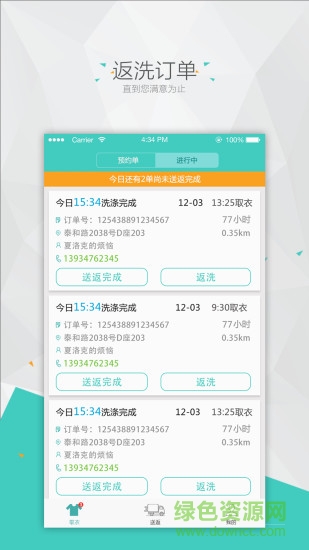 賽維取送員手機版