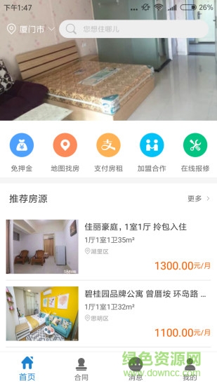 豬客之家 v4.6.0 最新版 3