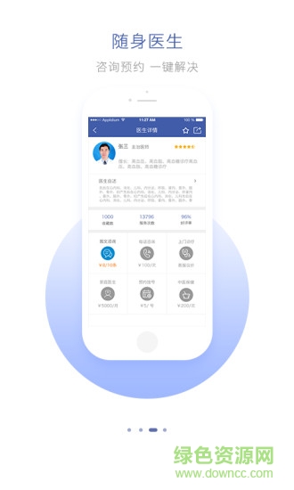 華預(yù)管家 v1.4.0 安卓版 1