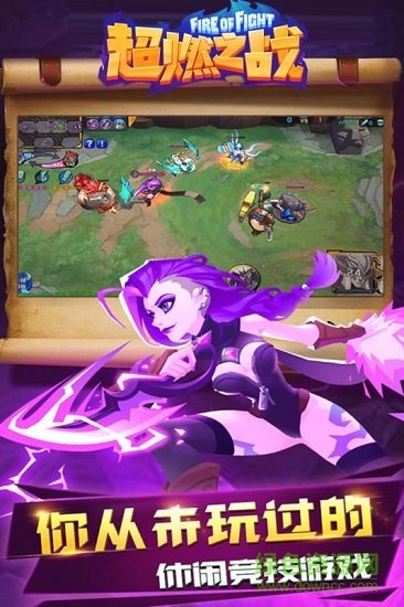 超燃之戰(zhàn)測試版 超燃之戰(zhàn)體驗(yàn)服下載