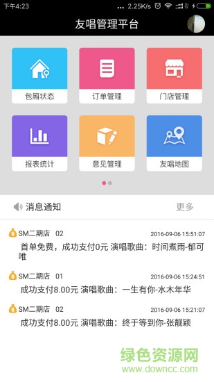 友唱管理 v3.2 安卓版 0