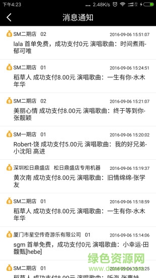 友唱管理 v3.2 安卓版 3
